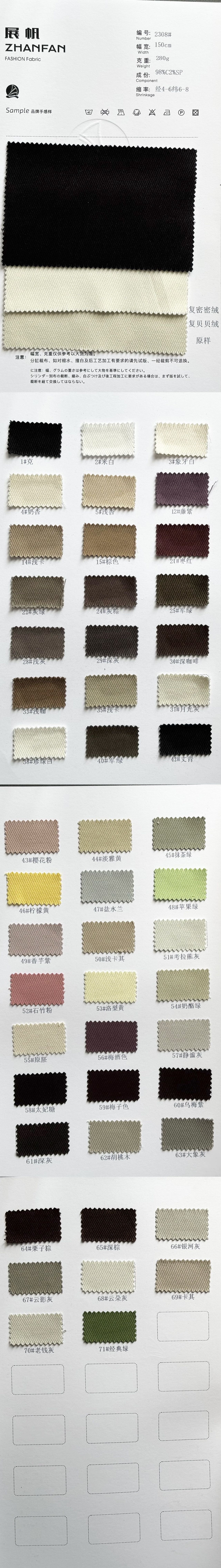 F/W Cotton-Spandex · 秋冬 · 棉氨