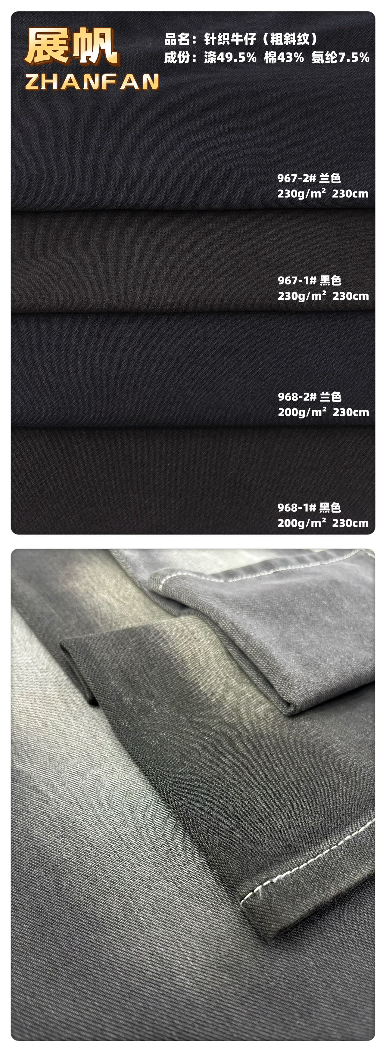 Knit Denim (Washable Fade) · 针织牛仔（可洗褪）