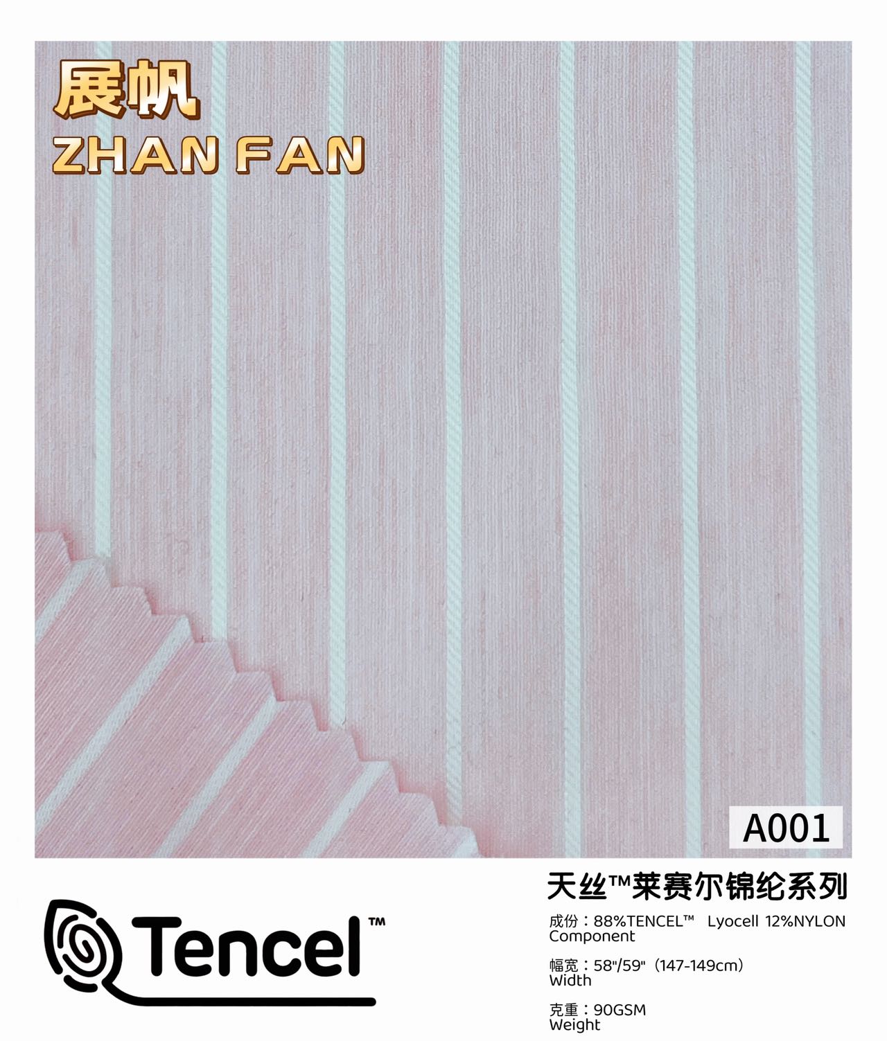 Lenzing Tencel Yarn-Dyed · Tencel Nylon · 兰精天丝色织 · 天丝锦纶