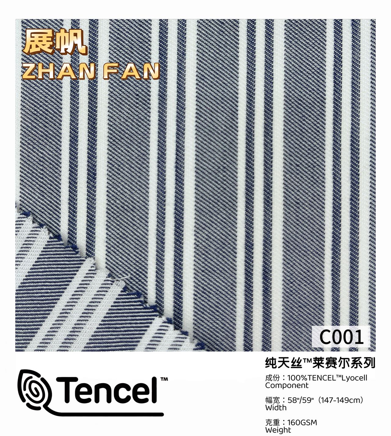 Lenzing Tencel Yarn-Dyed · Pure Tencel · 兰精天丝色织 · 纯天丝