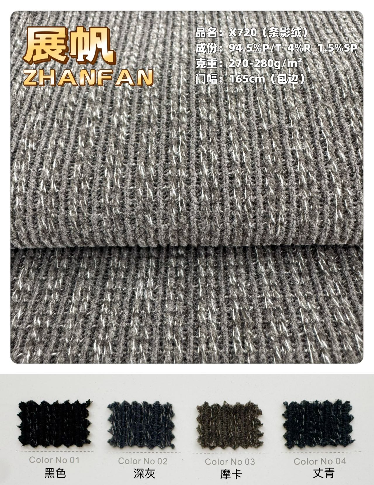 F/W Chenille · 7 Series · 纬编秋冬 · 雪尼尔 7 系列