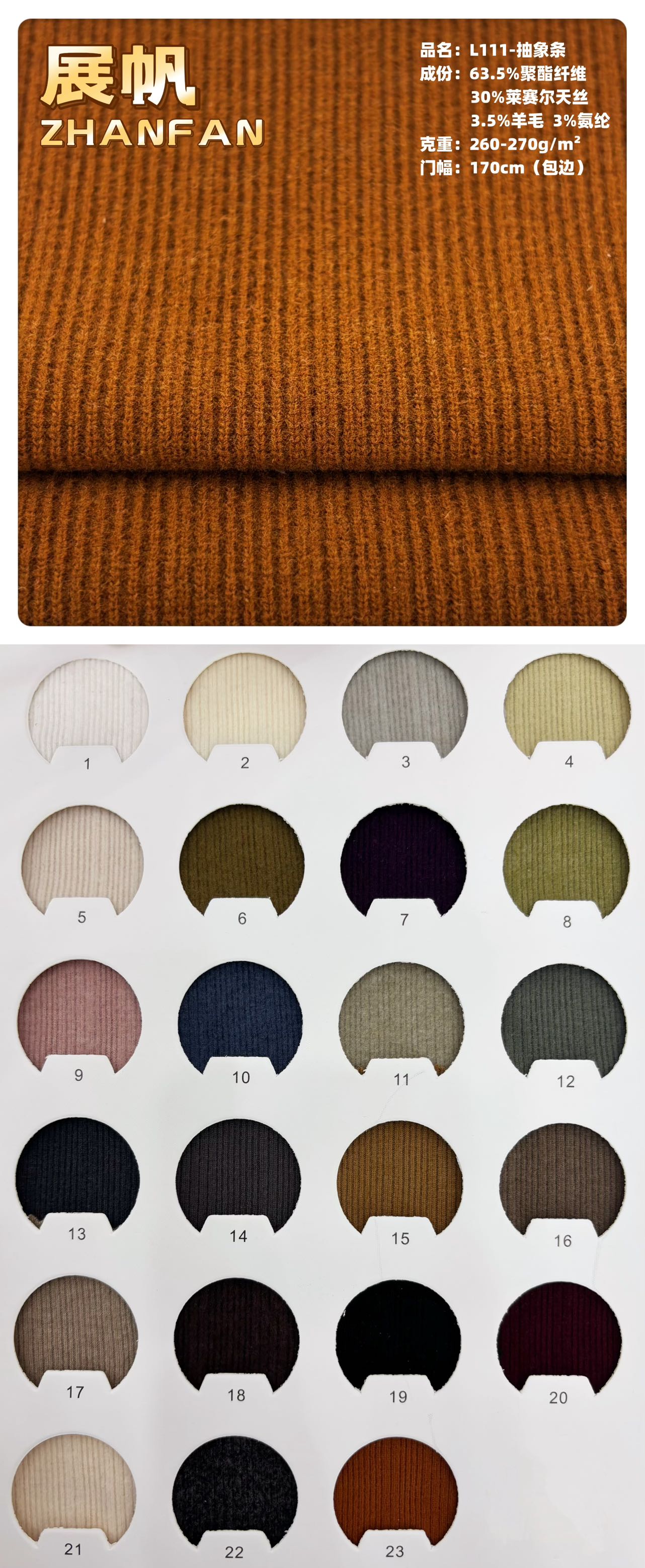 Tencel Wool · 天丝羊毛